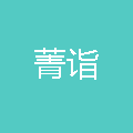 上海菁诣网络有限公司